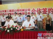 徐工挖掘机 XCMG 山推机械有限公司与武汉汉福专用车有限公司签约仪式启动