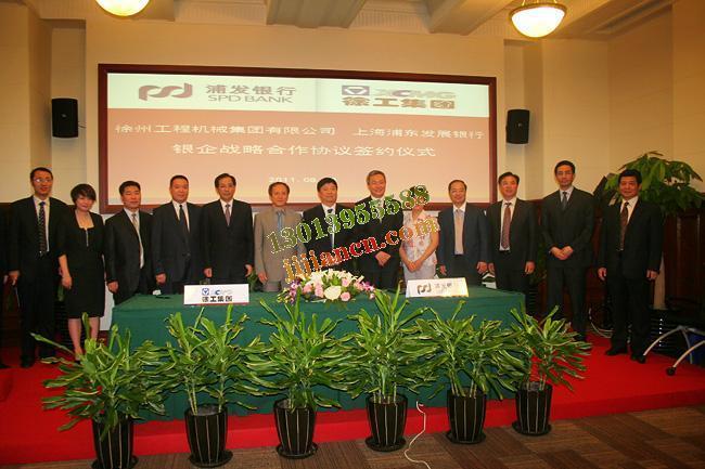 徐工集团与浦发银行总行签订战略合作协议
