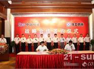 中国核建 徐工机械 签署战略合作协议