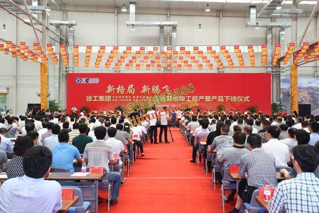 徐工集团四大制造基地竣工投产 暨产品下线仪式隆重举行