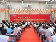 徐工集团四大制造基地竣工投产 暨产品下线仪式隆重举行