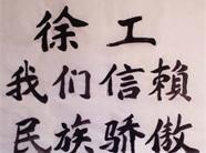 徐工----信赖的民族品牌