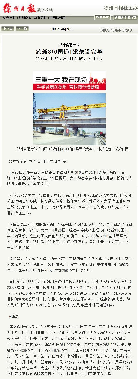 徐工铁装TJ180架桥机——助力徐州“三重一大”国道建设
