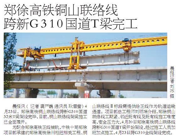 徐工铁装TJ180架桥机——助力徐州“三重一大”国道建设