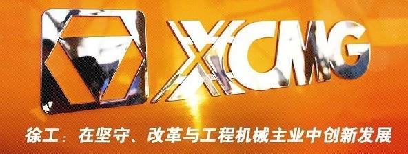 逆势出击 徐工抢占制造高端市场
