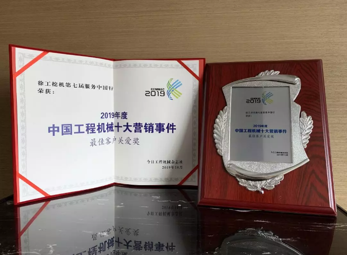 徐工挖机、徐工道路荣获2019中国工程机械十大营销事件！